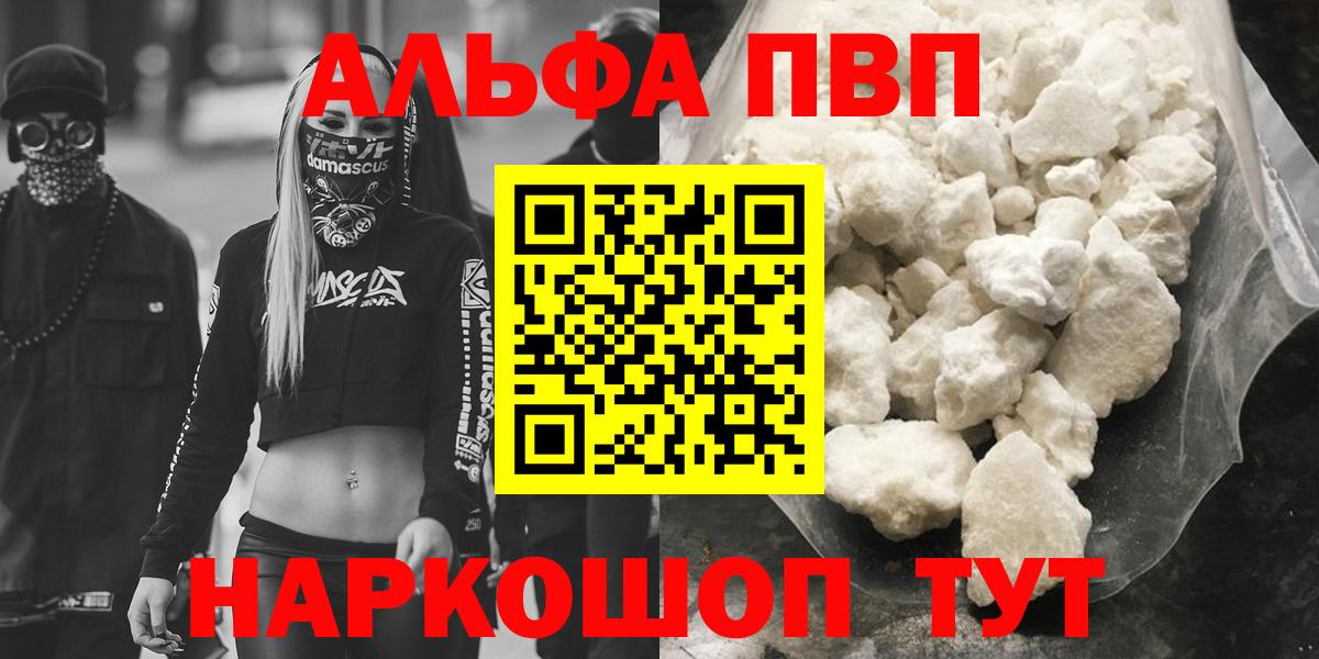 Лесозаводск  A PVP VHQ  Вход с VPN  Alfa_PVP  Alpha-PVP крисы CK 