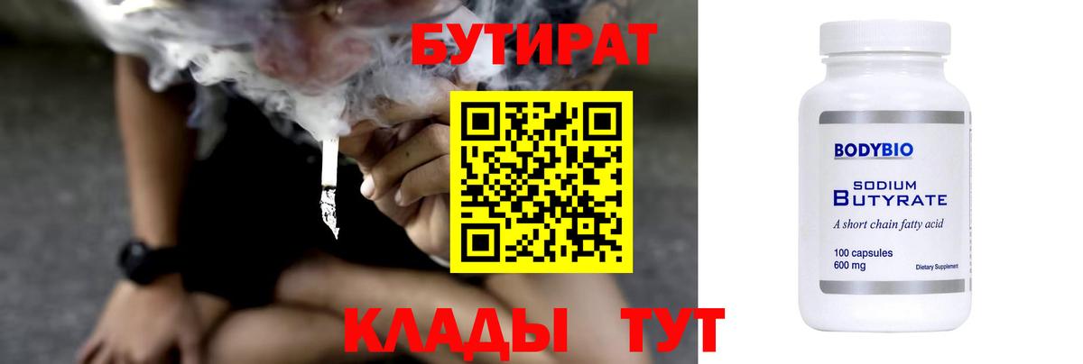 Бутират Butirat  Вход с VPN  Лесозаводск 