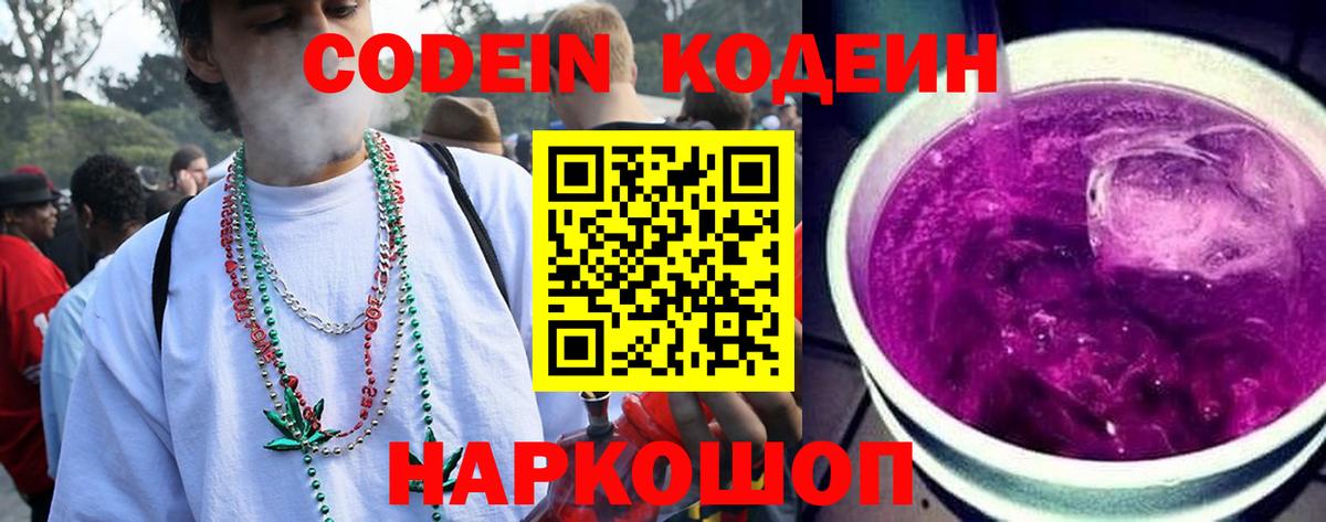 Кодеиновый сироп Lean Purple Drank Лесозаводск