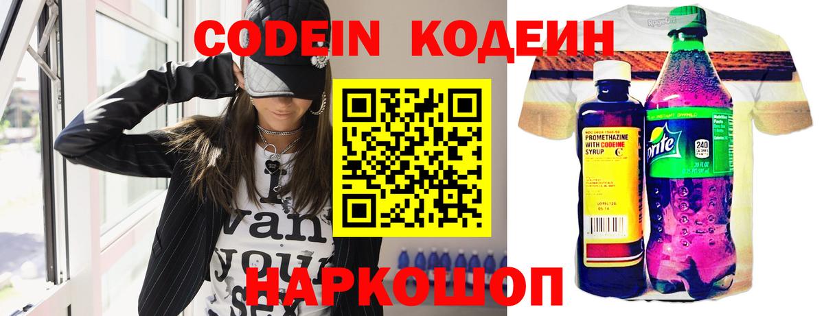Лесозаводск  Кодеин напиток Lean (лин)  Кодеин напиток Lean (лин)  Вход с VPN 
