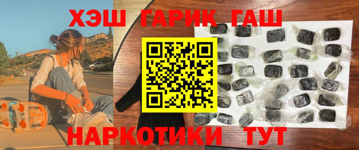 Лесозаводск  ГАШ индика сатива  Вход с VPN  ГАШИШ  ГАШИШ Premium 