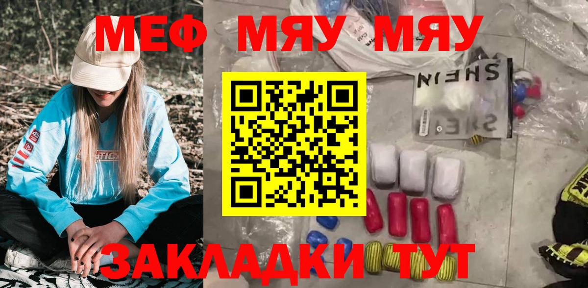 МЯУ-МЯУ  Меф мука  Вход с VPN  Лесозаводск 