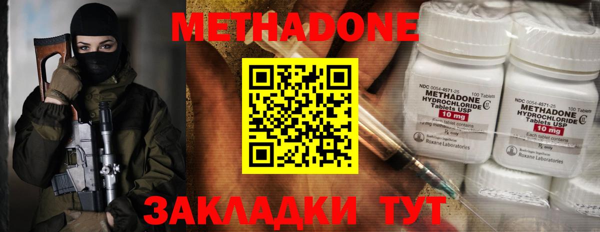 Метадон VHQ Лесозаводск
