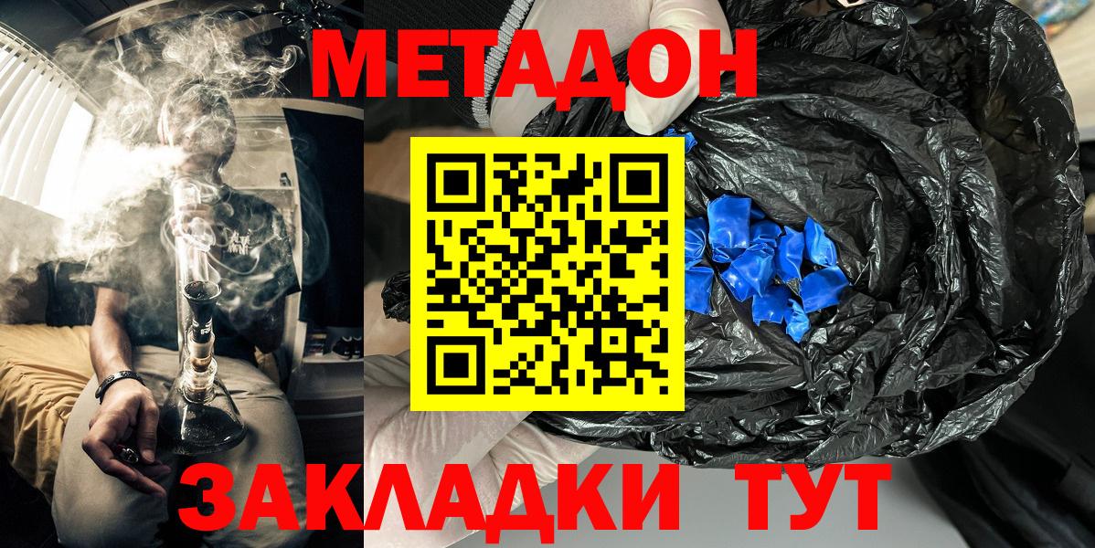 Лесозаводск  МЕТАДОН methadone  Вход с VPN 